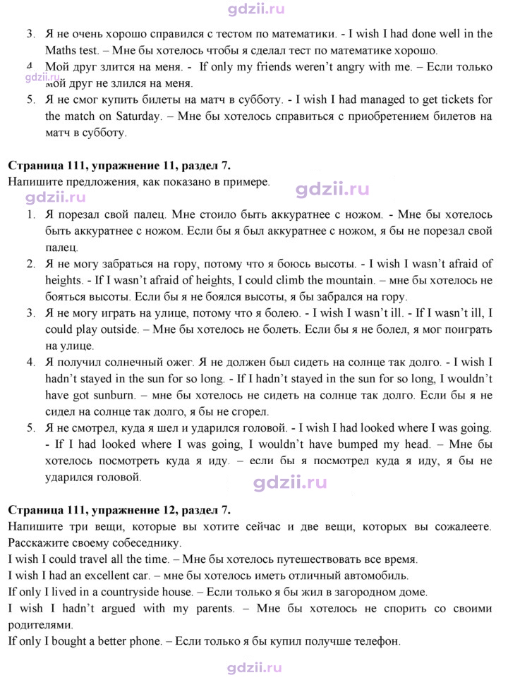 Скан решения номера 111