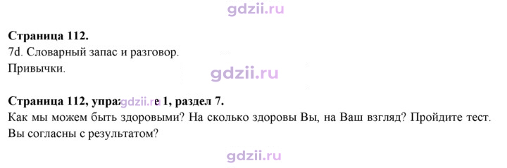 Скан решения номера 112