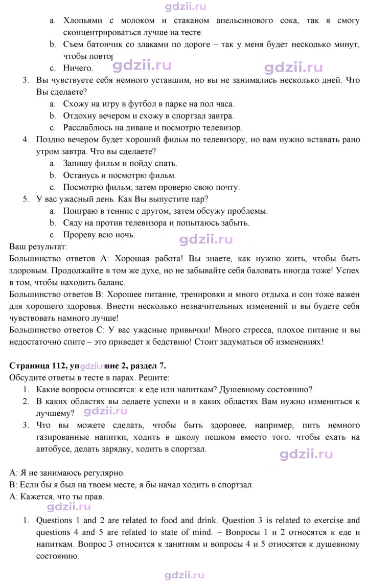 Скан решения номера 112