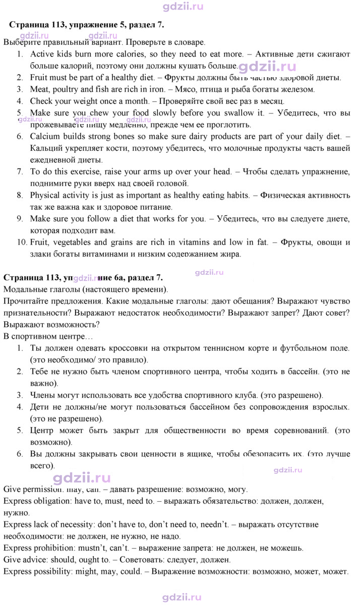 Скан решения номера 113