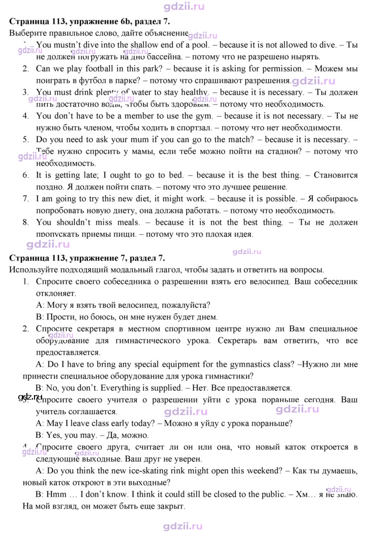 Скан решения номера 113