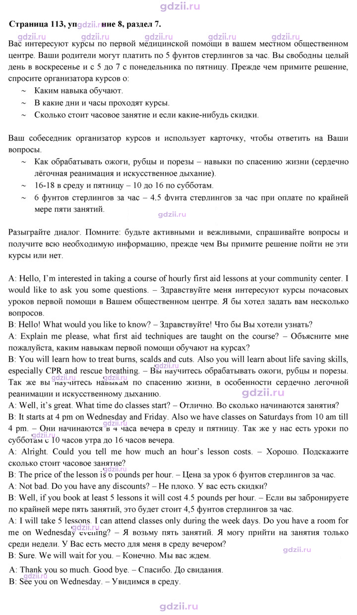 Скан решения номера 113