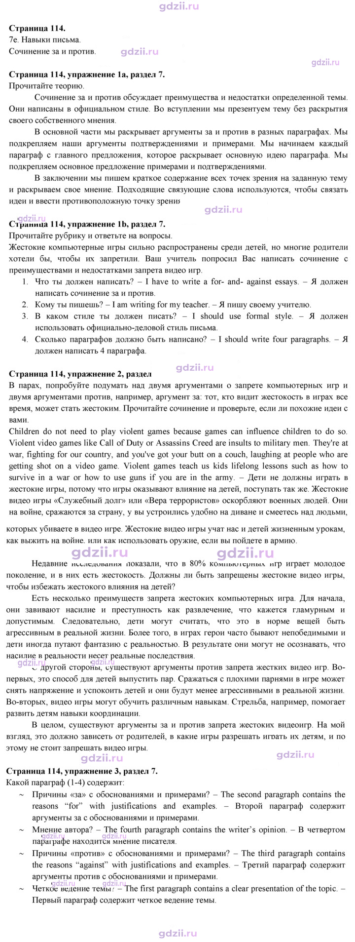 Скан решения номера 114