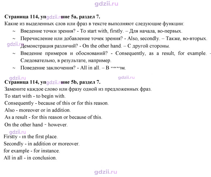 Скан решения номера 114