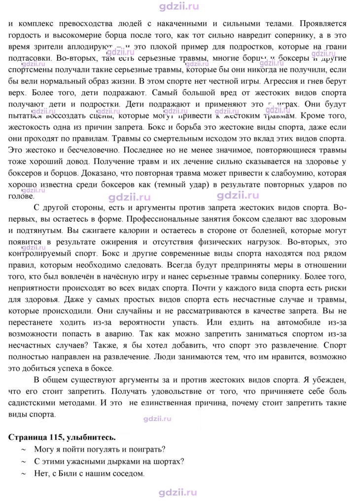 Скан решения номера 115