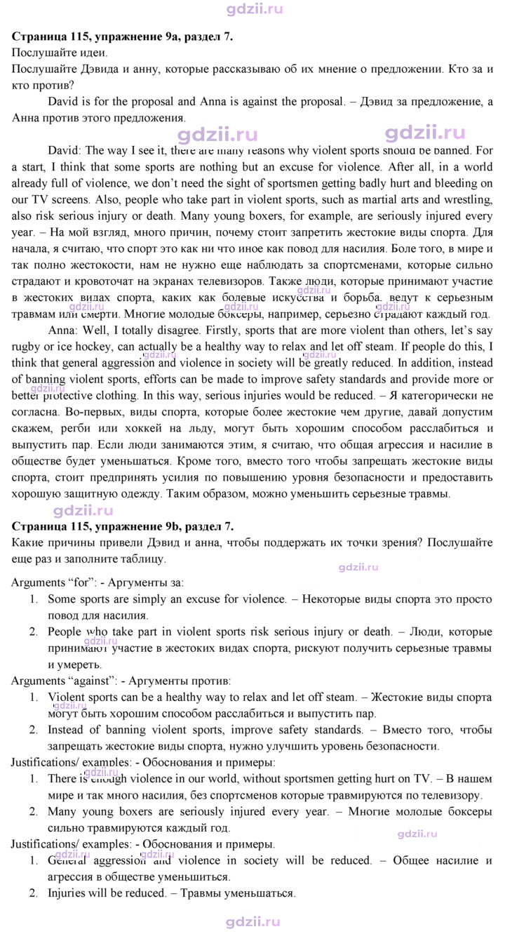 Скан решения номера 115