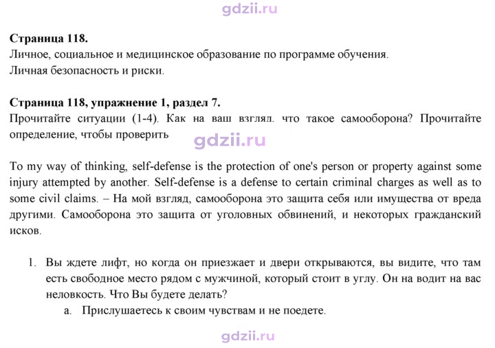 Скан решения номера 118
