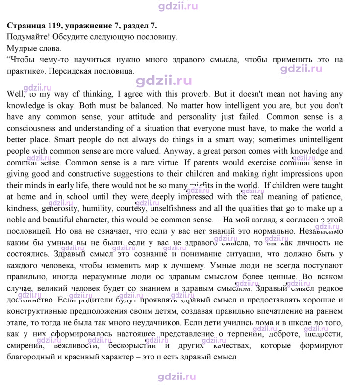 Скан решения номера 119