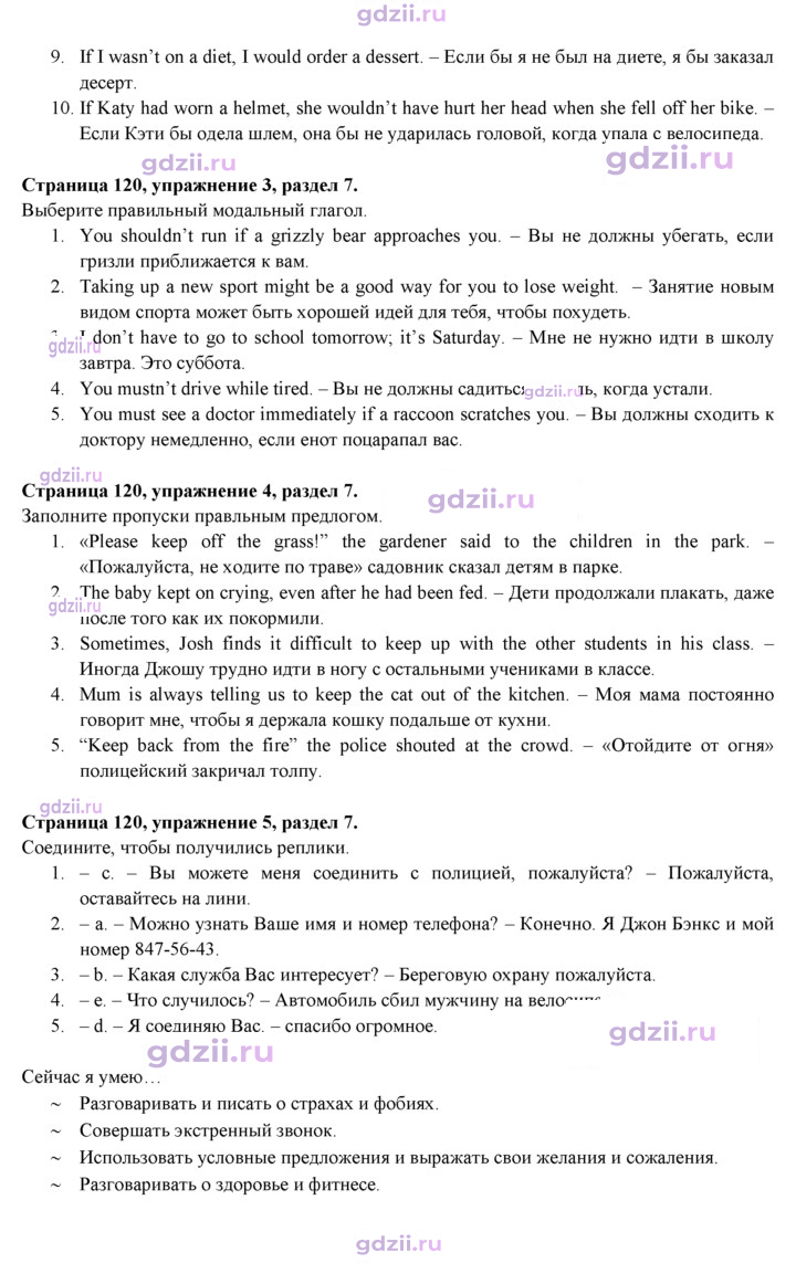 Скан решения номера 120