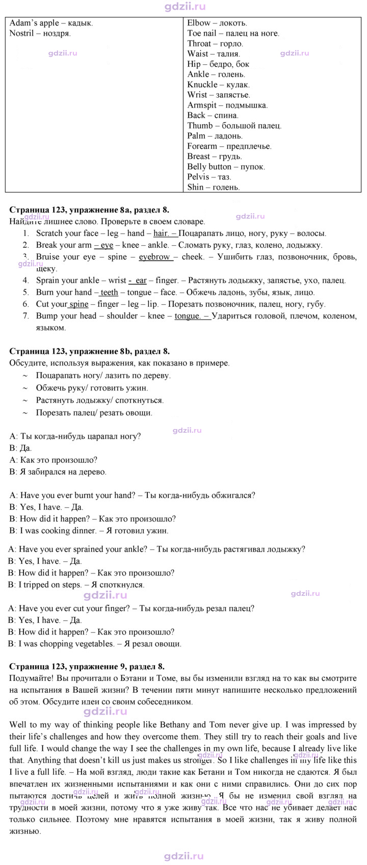 Скан решения номера 123