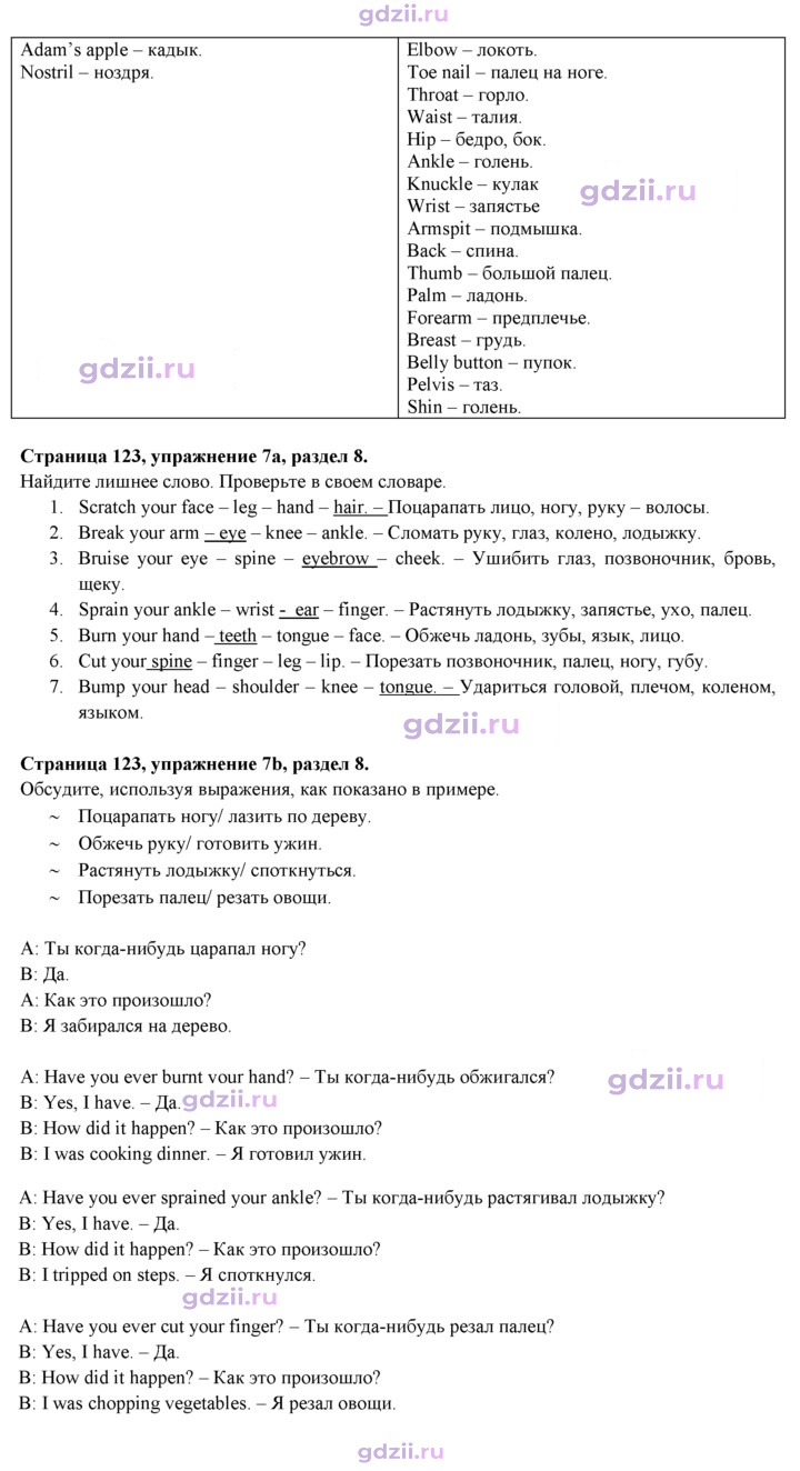 Скан решения номера 123