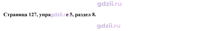 Скан решения номера 127