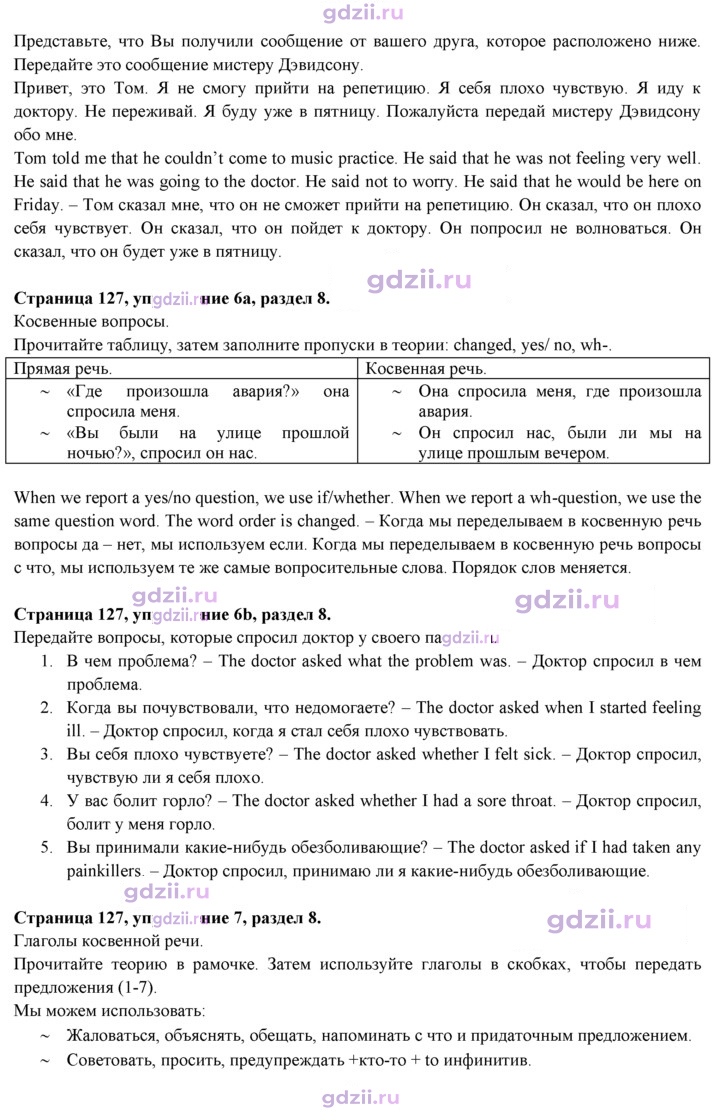 Скан решения номера 127
