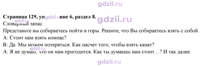 Скан решения номера 129