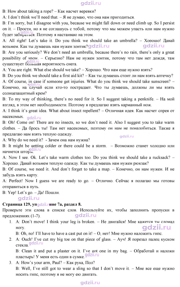 Скан решения номера 129
