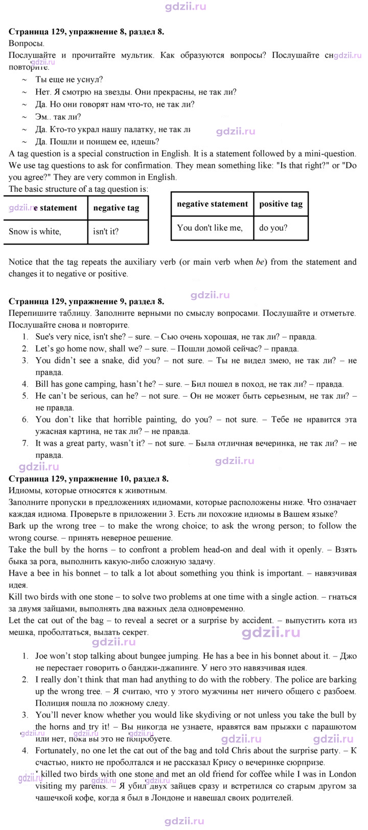 Скан решения номера 129