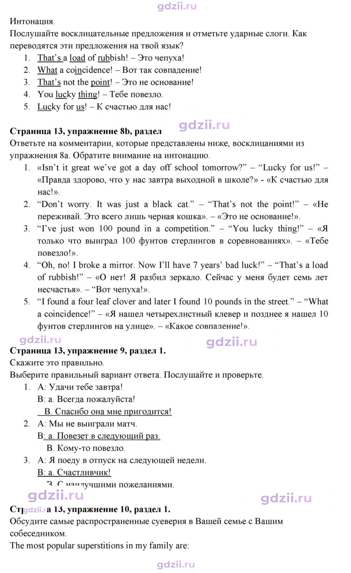 Скан решения номера 13
