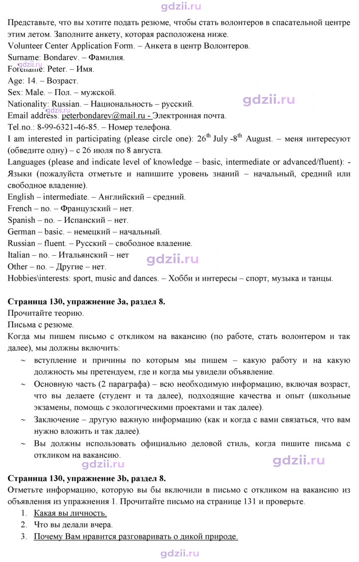 Скан решения номера 130