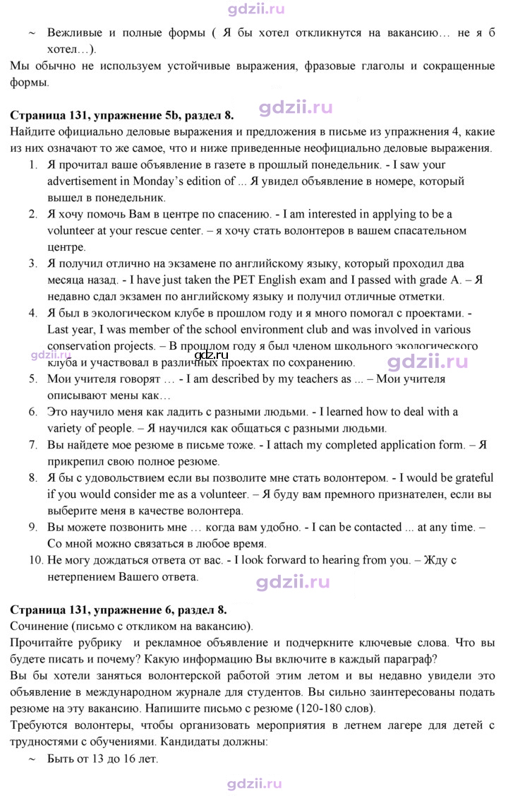 Скан решения номера 131