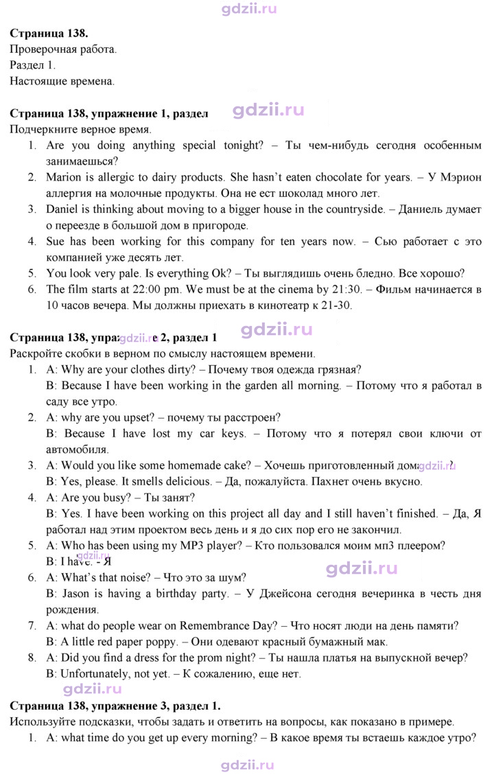 Скан решения номера 138