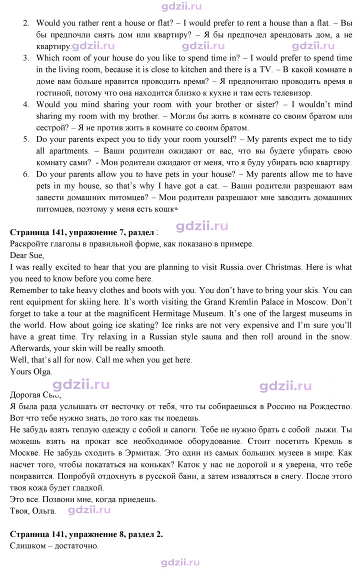 Скан решения номера 141
