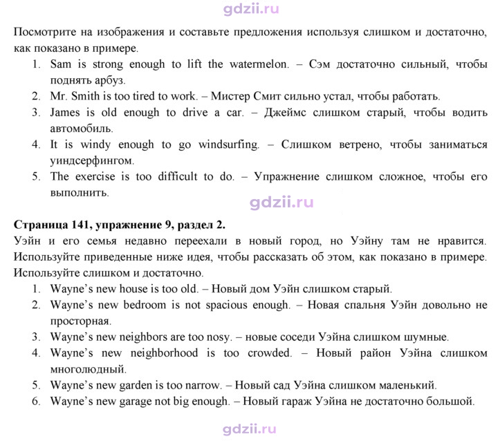 Скан решения номера 141