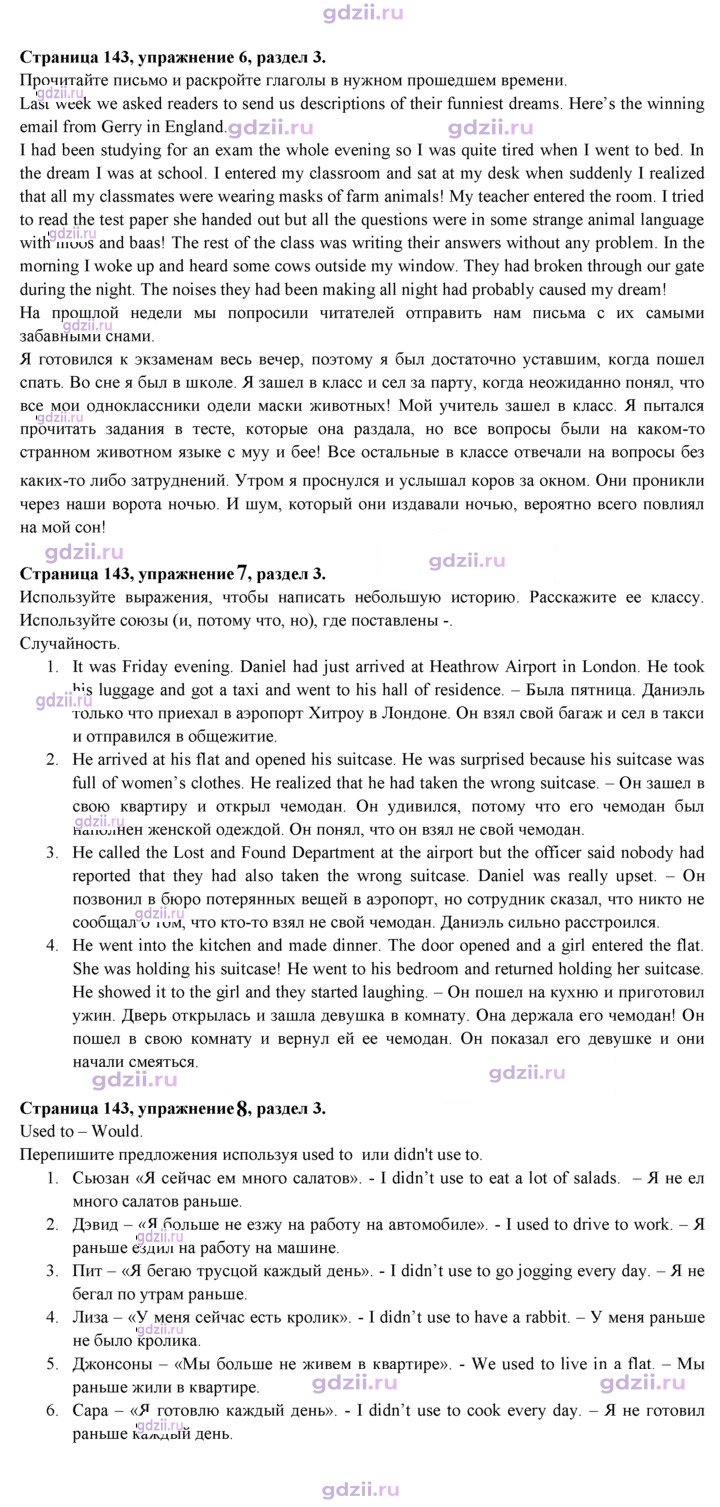 Скан решения номера 143
