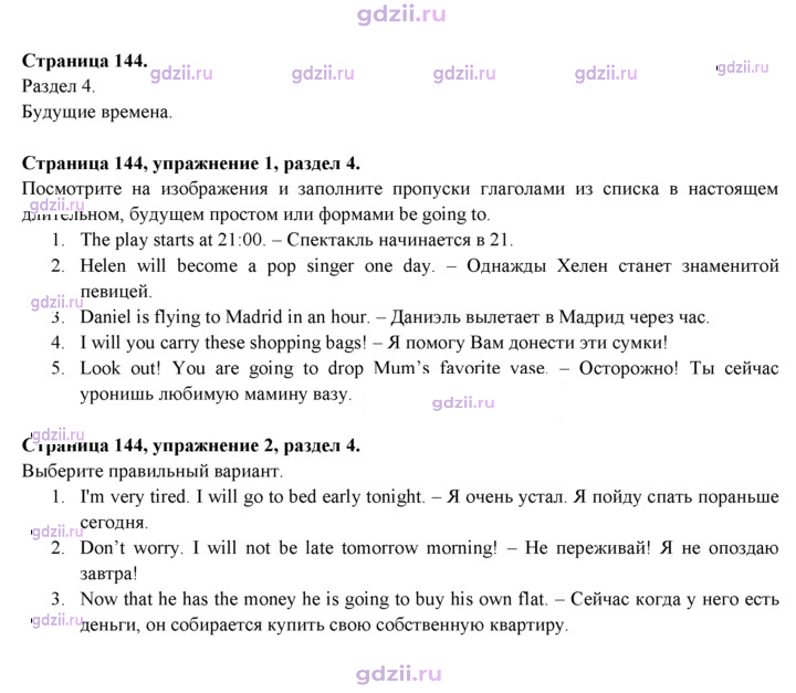 Скан решения номера 144