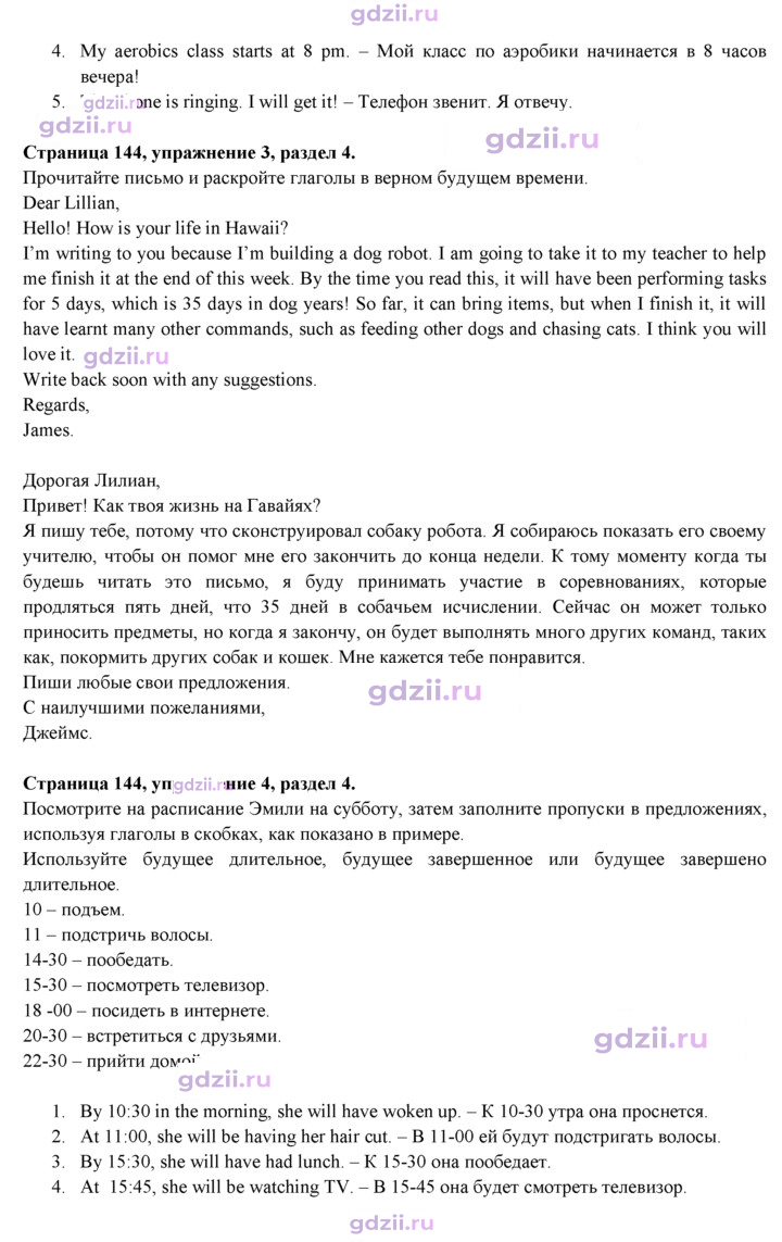 Скан решения номера 144