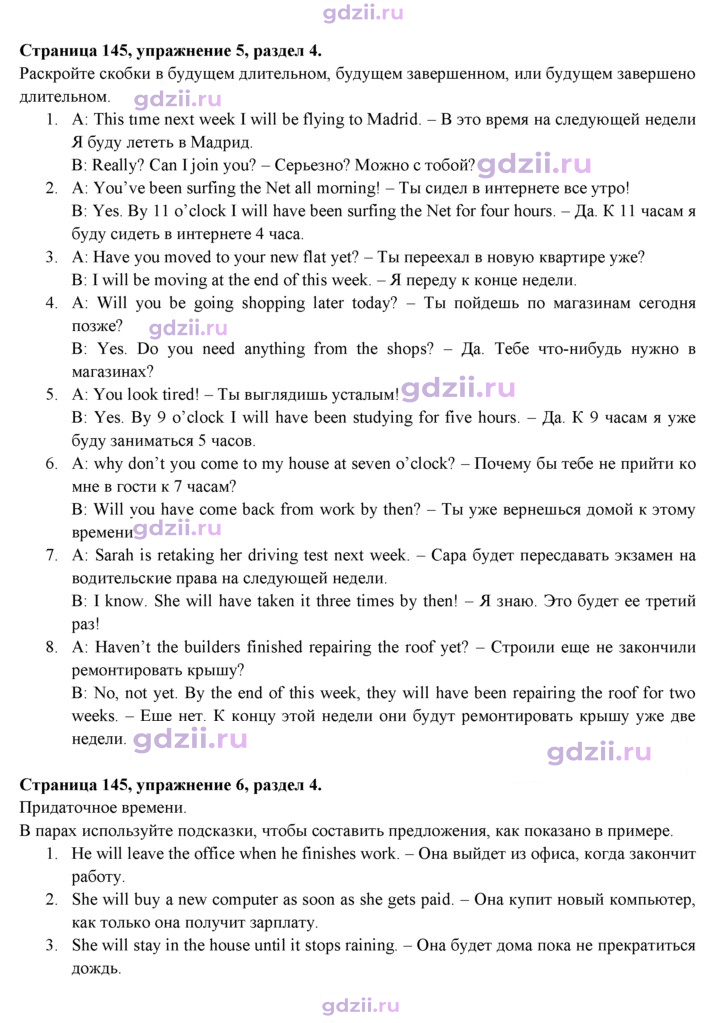 Скан решения номера 145
