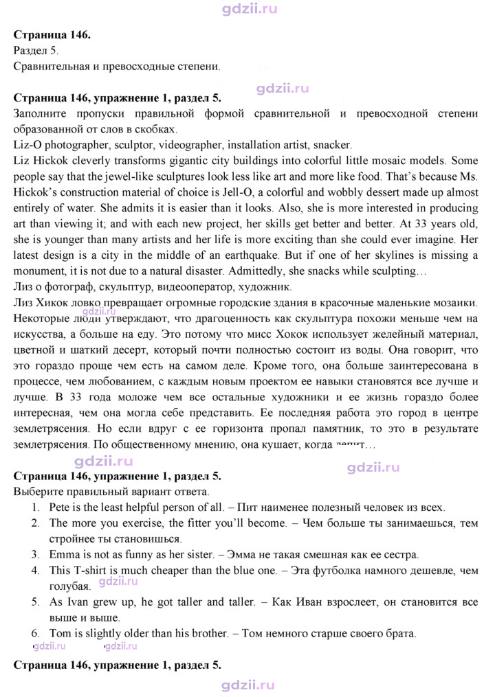 Скан решения номера 146