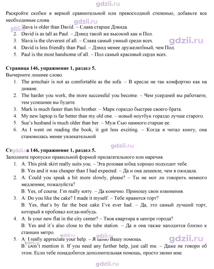 Скан решения номера 146