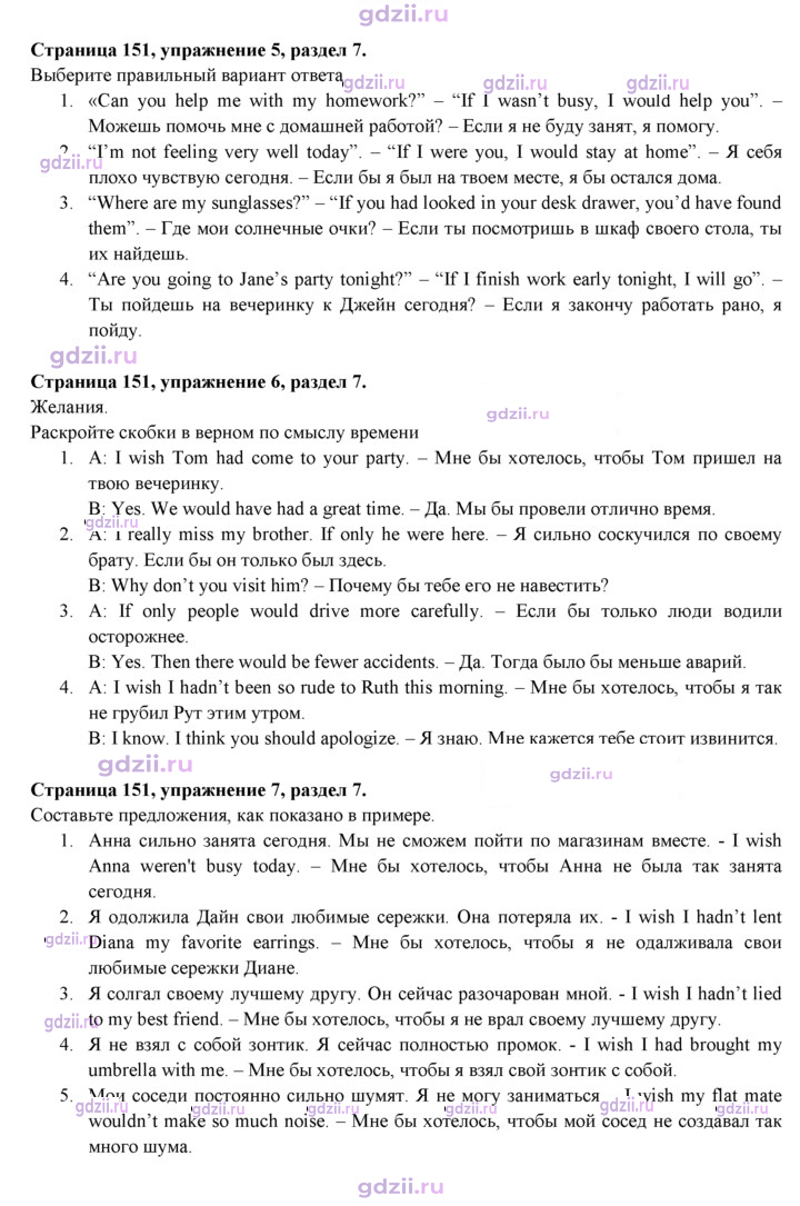 Скан решения номера 151