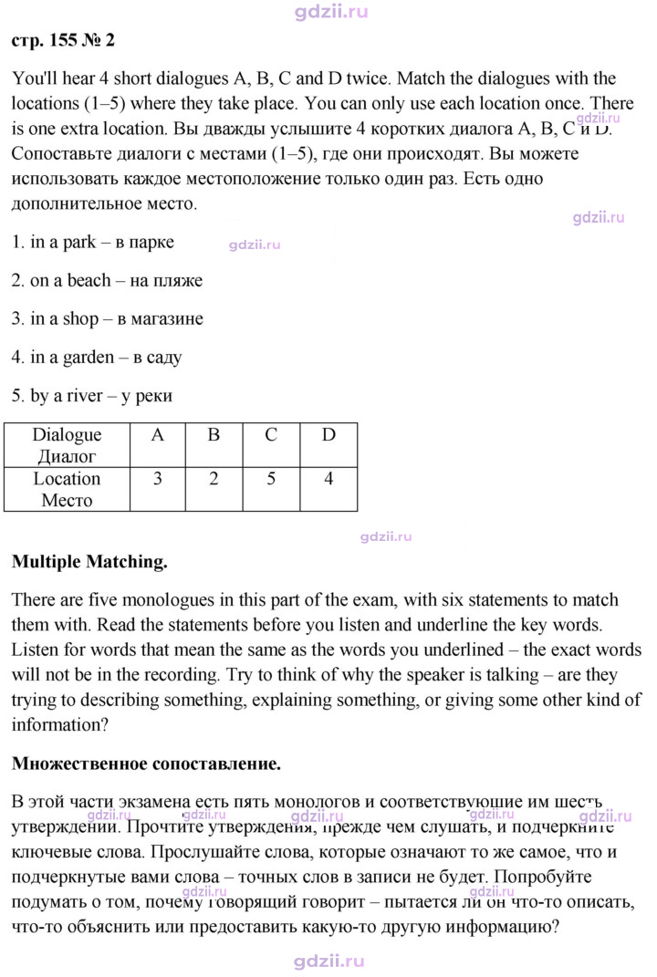 Скан решения номера 155