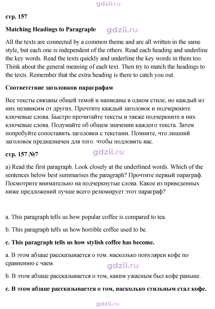 Скан решения номера 157