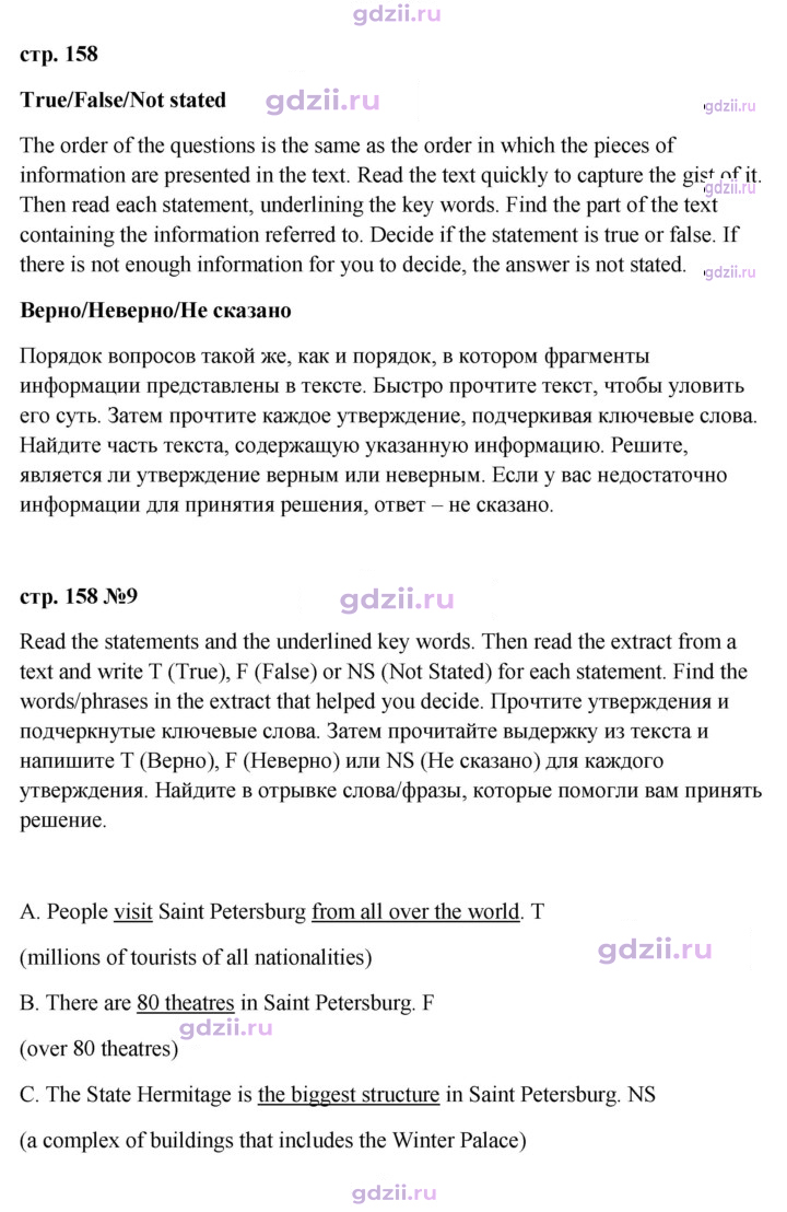 Скан решения номера 158