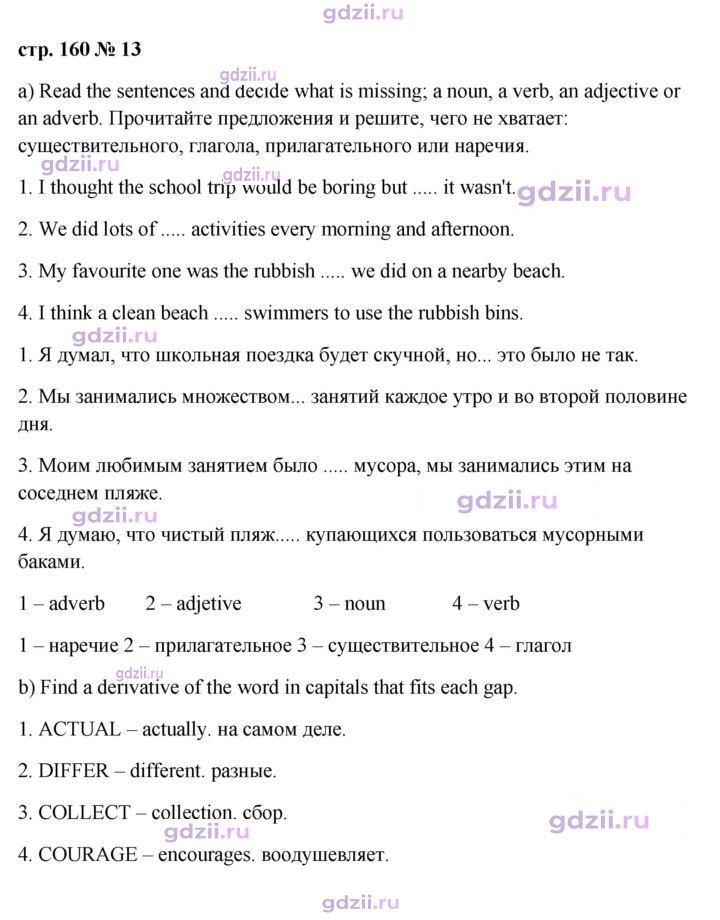 Скан решения номера 160