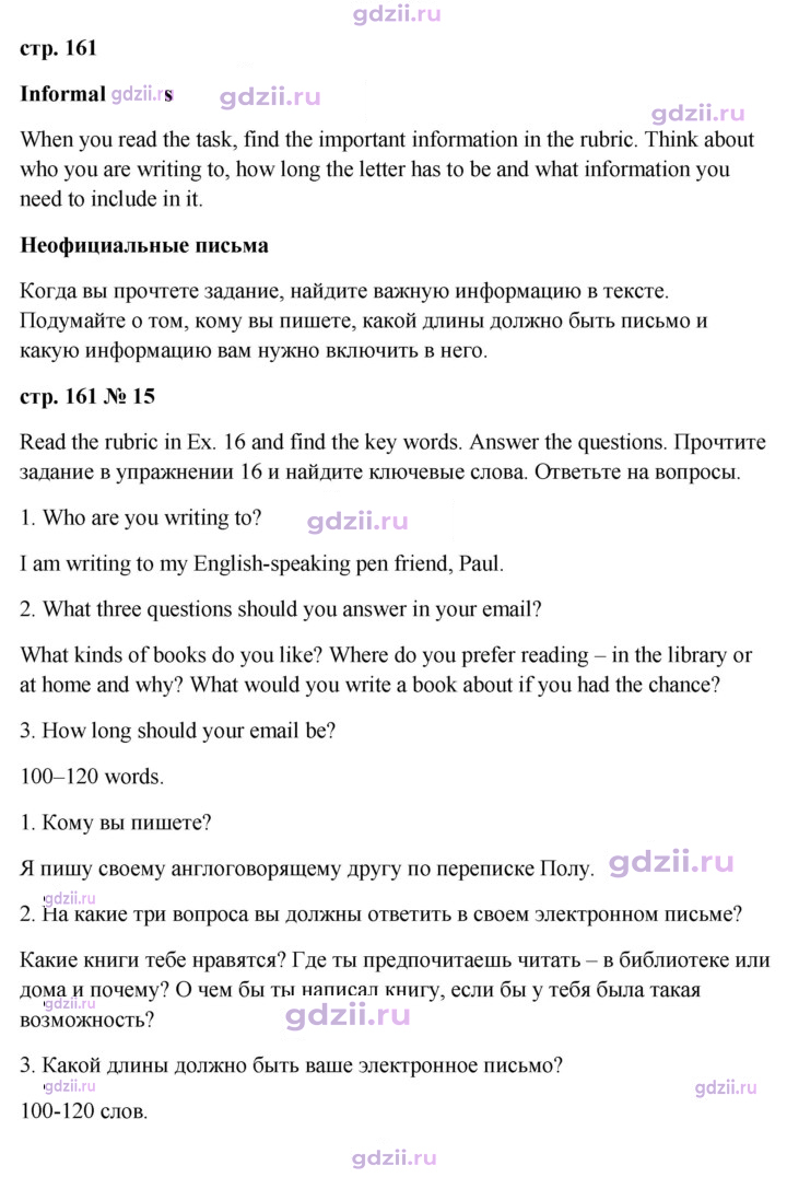 Скан решения номера 161