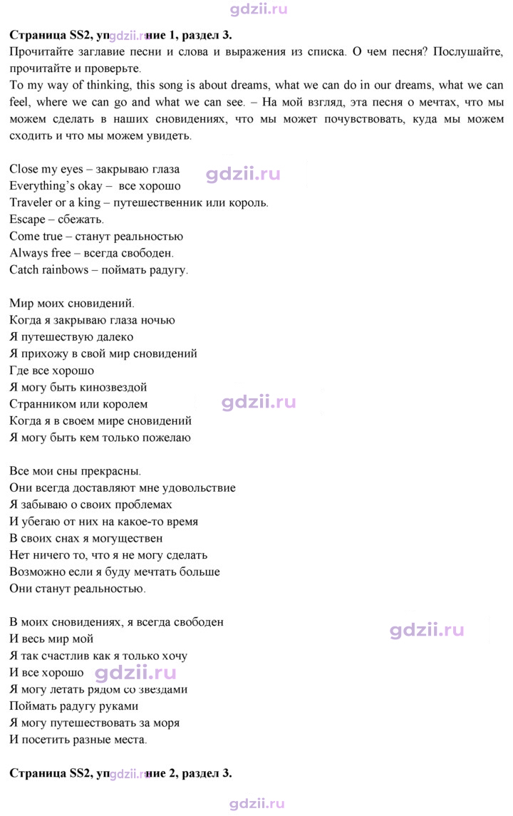 Скан решения номера SS2