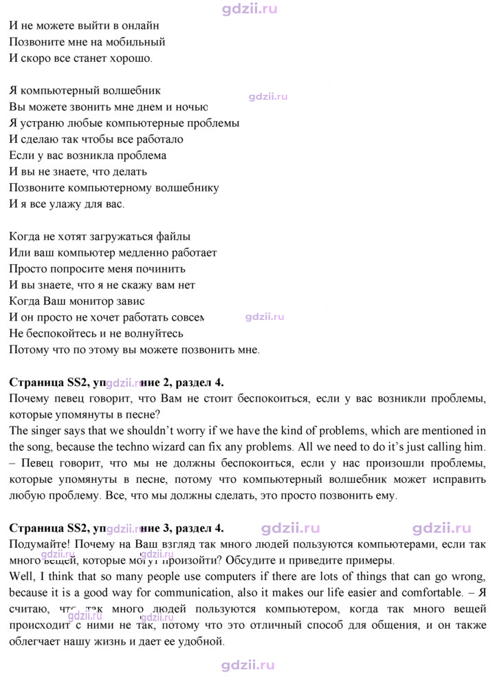 Скан решения номера SS2