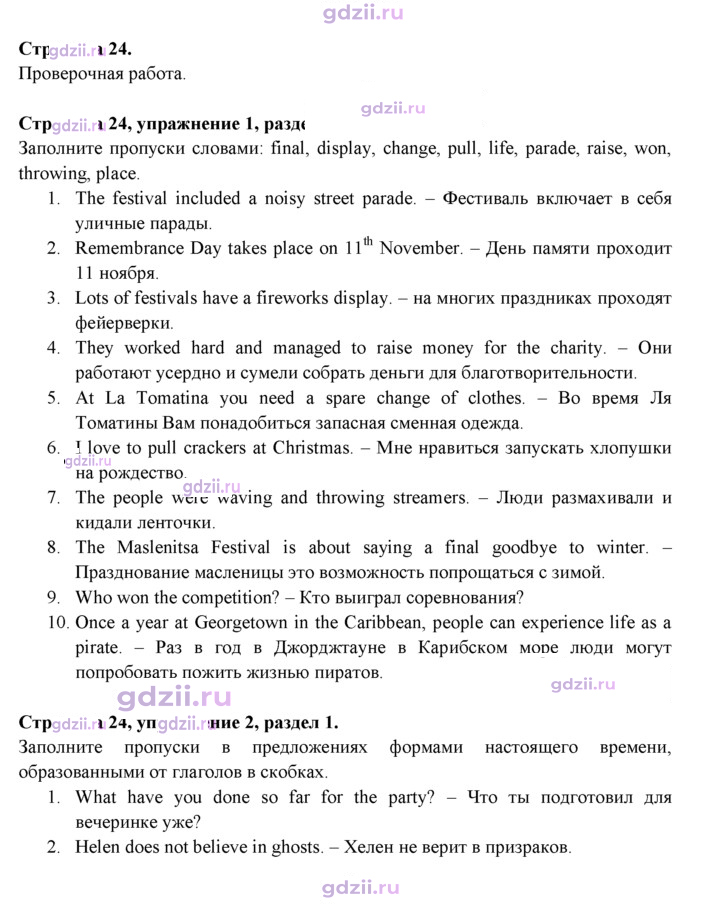 Скан решения номера 24