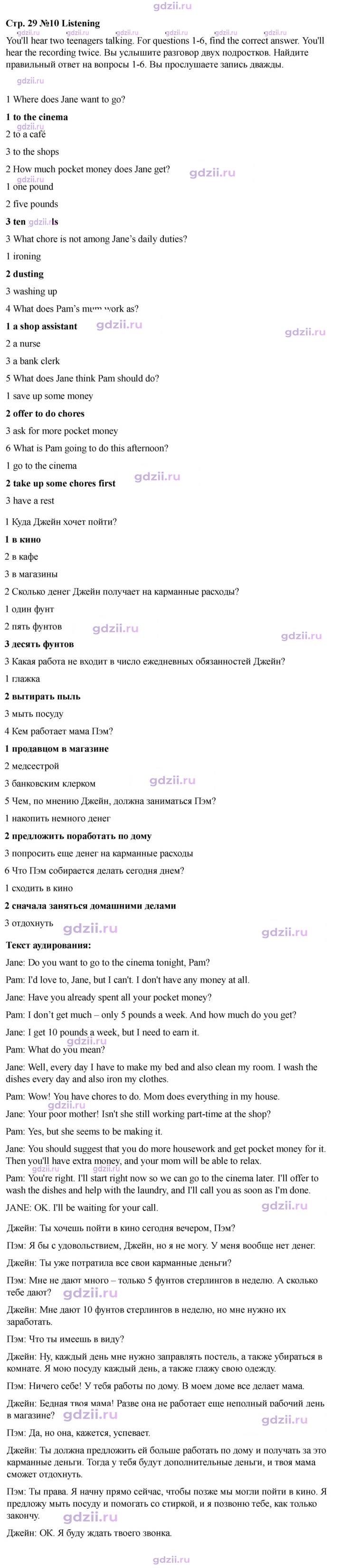 Скан решения номера 29