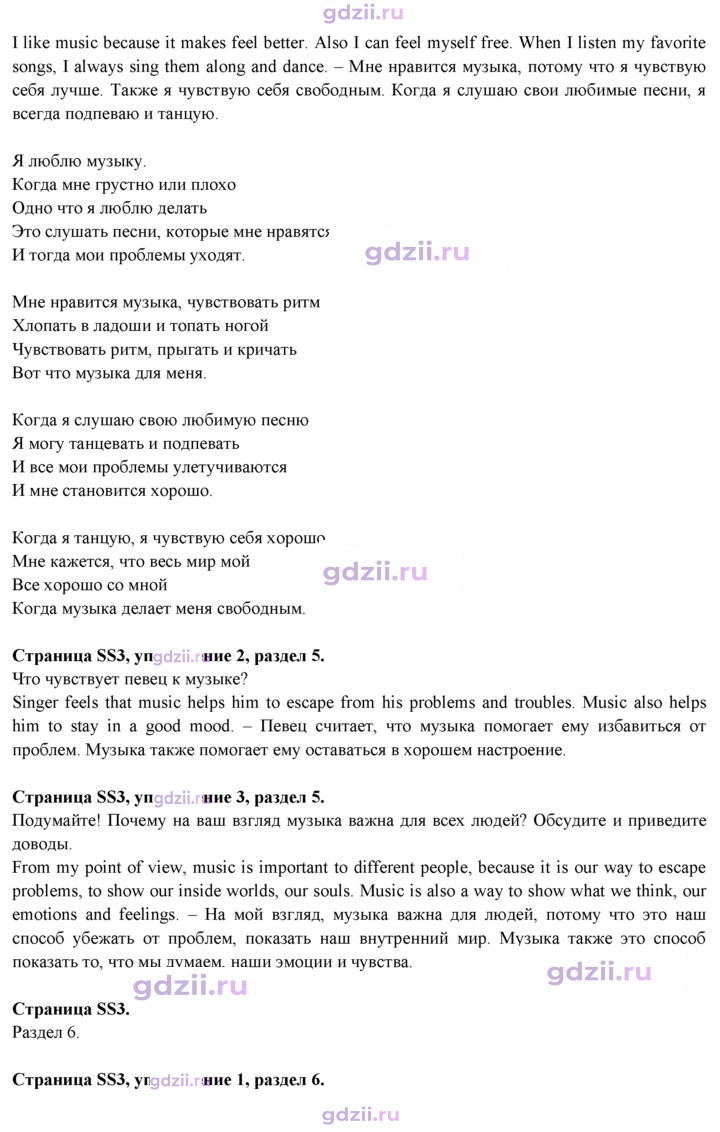 Скан решения номера SS3