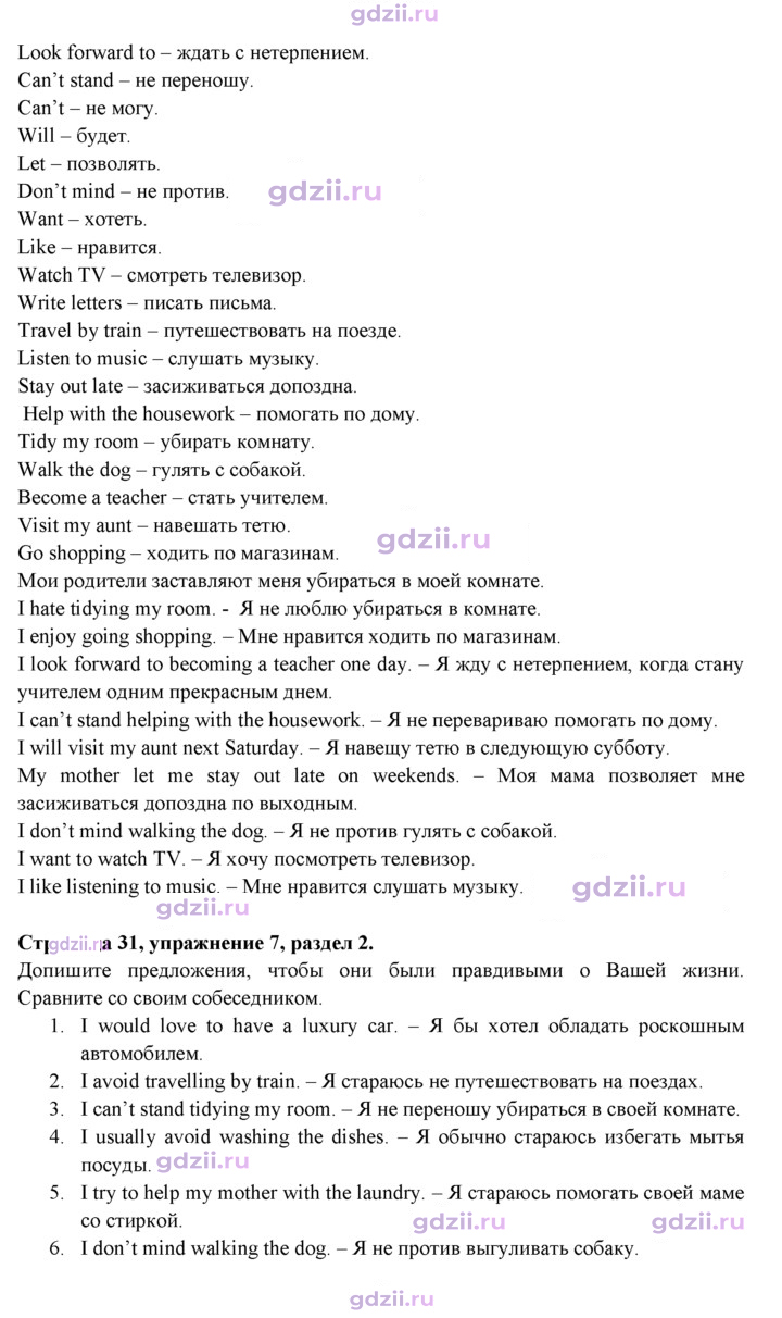 Скан решения номера 31