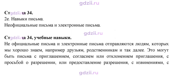 Скан решения номера 34
