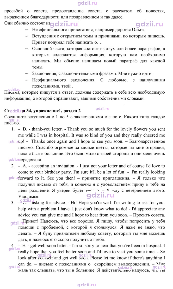 Скан решения номера 34