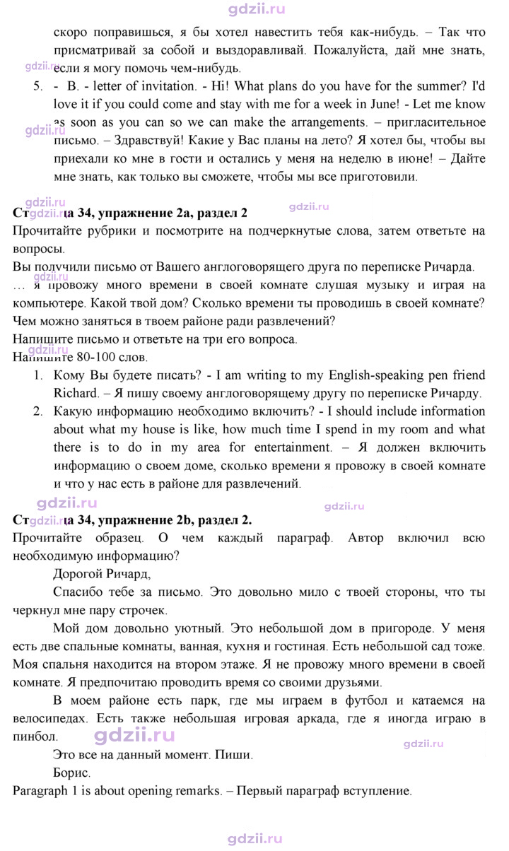 Скан решения номера 34