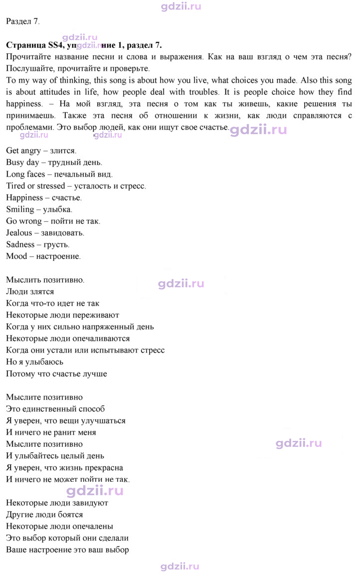 Скан решения номера SS4