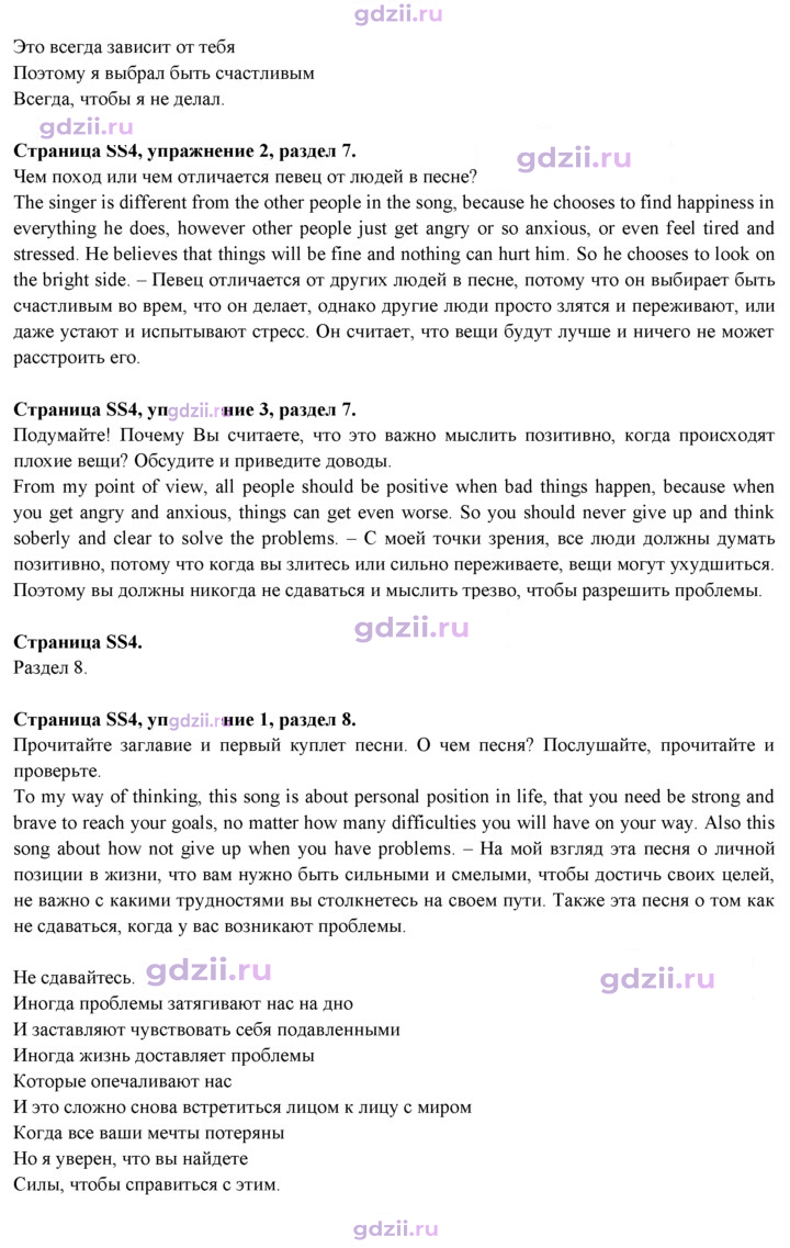 Скан решения номера SS4