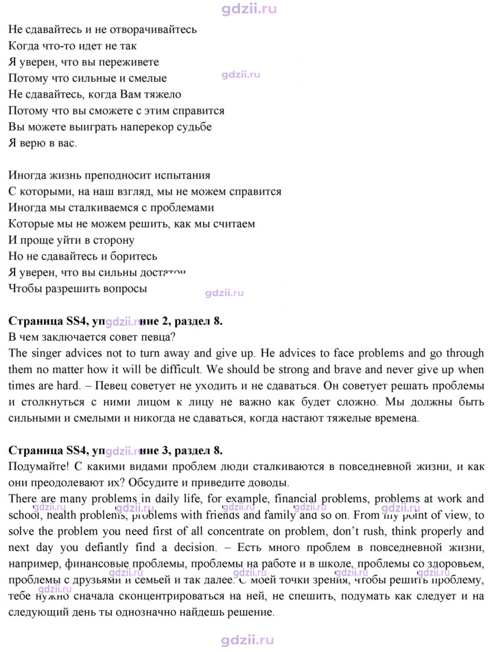 Скан решения номера SS4
